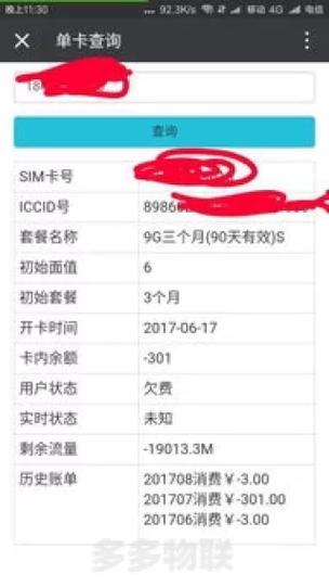 物联卡流量卡网站,物联网流量卡系统平台 第2张 物联卡流量卡网站,物联网流量卡系统平台 第2张