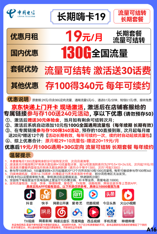 永久月租流量卡电信,永久月租流量卡电信怎么办理 第2张 永久月租流量卡电信,永久月租流量卡电信怎么办理 第2张