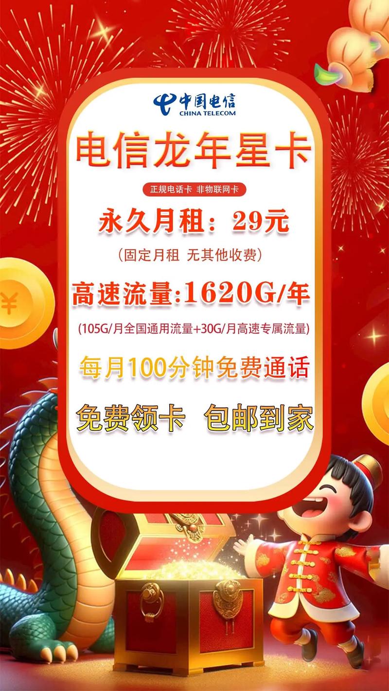 永久月租流量卡电信,永久月租流量卡电信怎么办理 第3张 永久月租流量卡电信,永久月租流量卡电信怎么办理 第3张