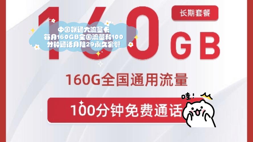 永久套餐联通流量卡？中国联通永久卡
