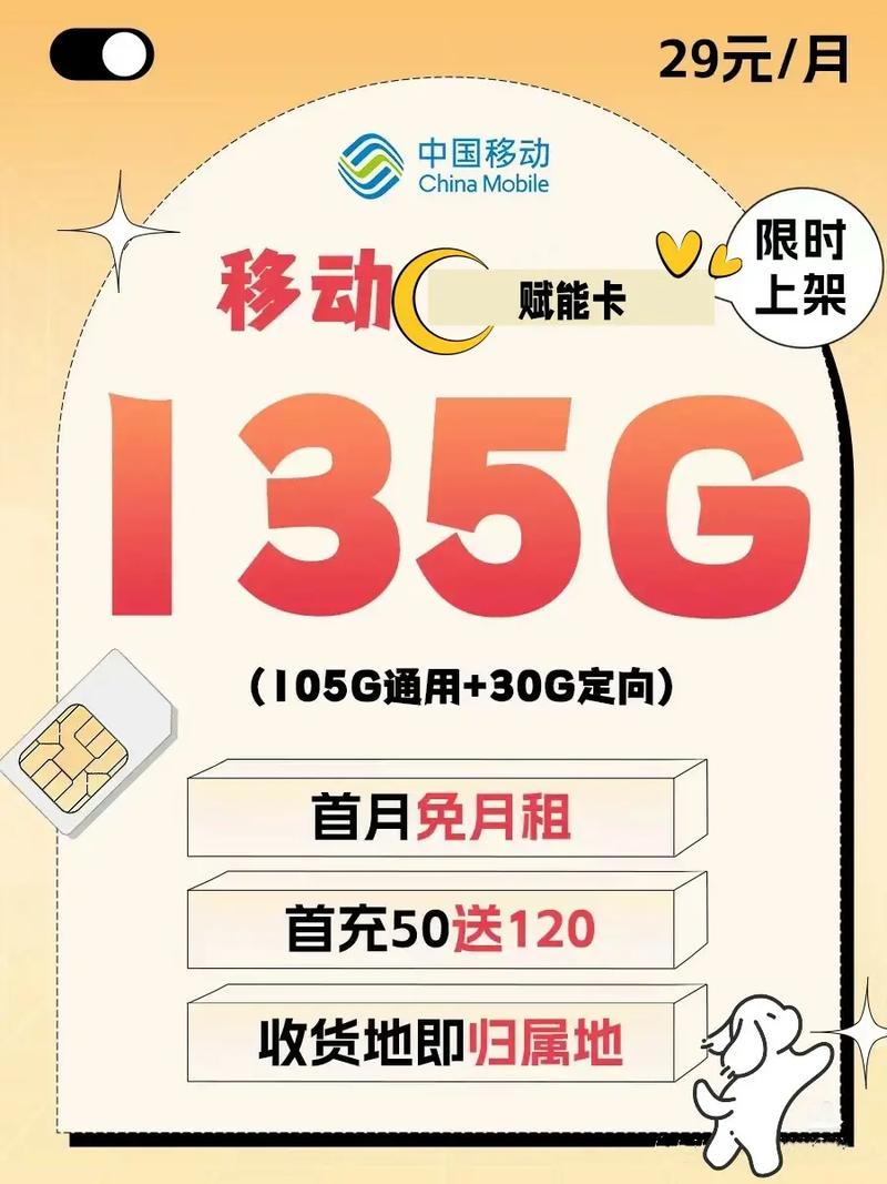 移动流量卡29月租？移动流量卡29元