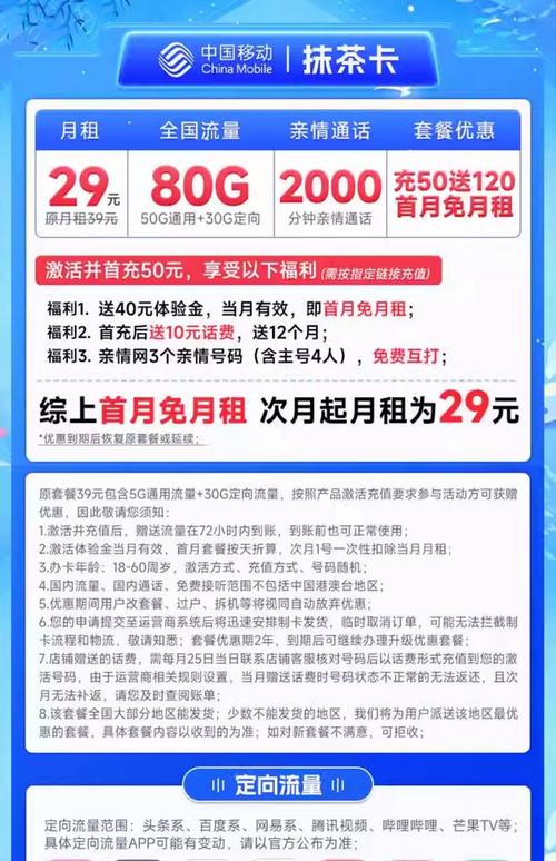 移动流量卡29月租?移动流量卡29元 第6张 移动流量卡29月租?移动流量卡29元 第6张