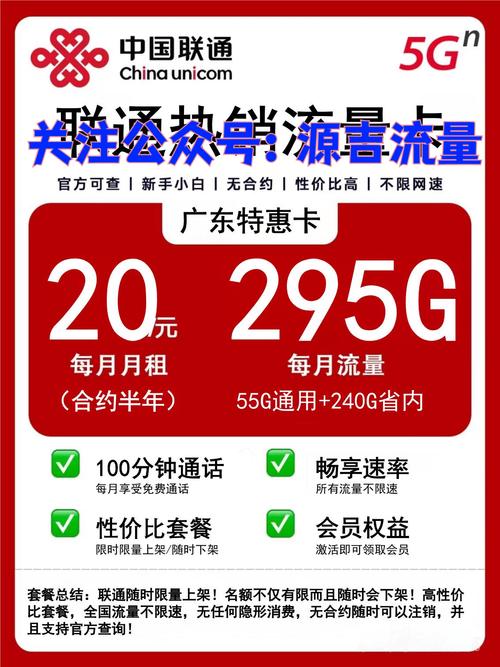 广东流量卡永久,流量卡哪个最划算2020广东 第8张 广东流量卡永久,流量卡哪个最划算2020广东 第8张