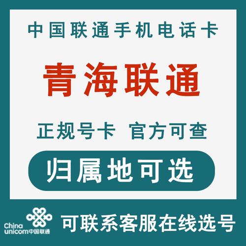 青海联通流量卡?联通流量卡收费标准 第7张 青海联通流量卡?联通流量卡收费标准 第7张