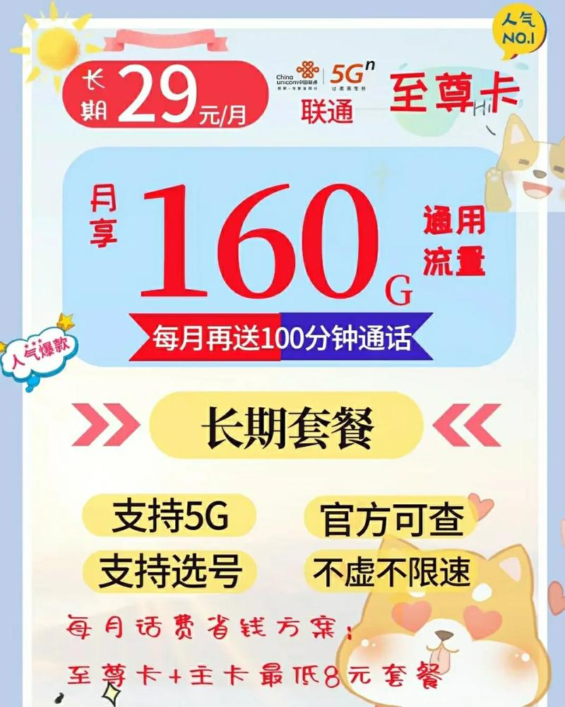 正规流量卡联通?流量卡中国联通 第5张 正规流量卡联通?流量卡中国联通 第5张