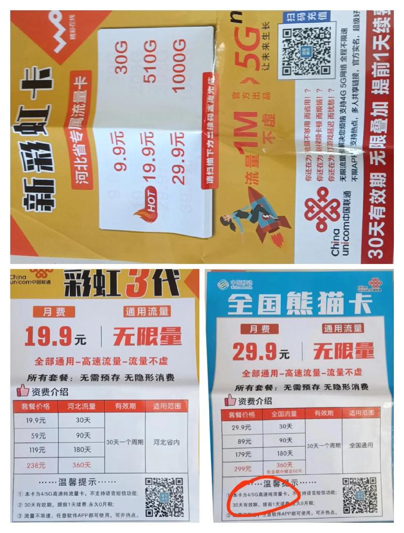 移动联通有流量卡吗，移动联通还有无限流量吗