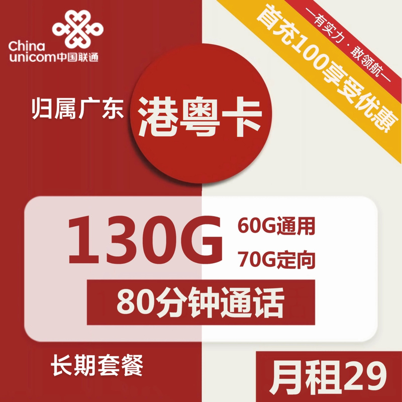 广东靠谱的流量卡，流量卡哪个最划算2020广东