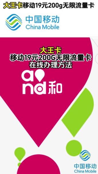 移动卡19元200g不限速流量卡（移动19元300g流量卡）
