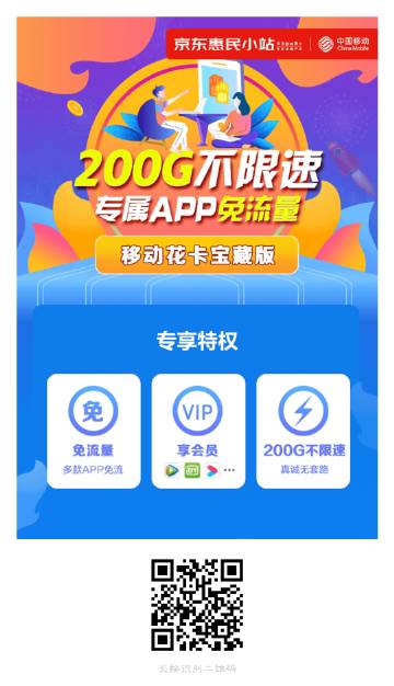 移动卡19元200g不限速流量卡（移动19元300g流量卡）