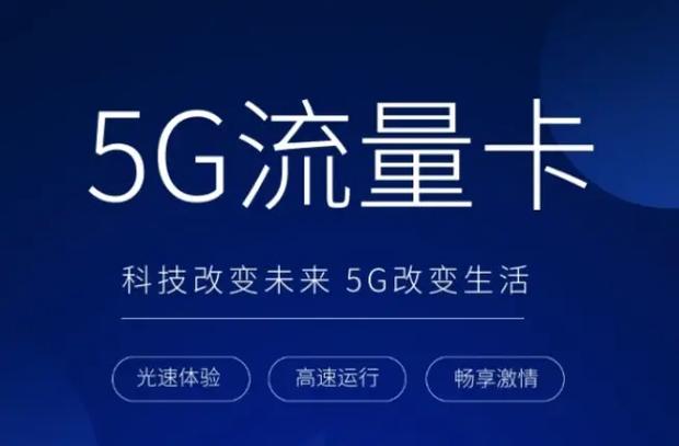 流量卡无限量全国通用？流量卡无限不限速全国通用在哪买