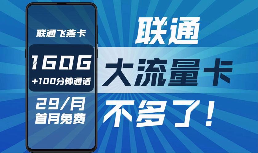 电信和联通流量卡推荐，电信联通移动流量卡哪个划算