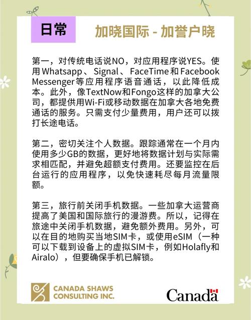 加拿大手机卡流量，加拿大流量收费标准