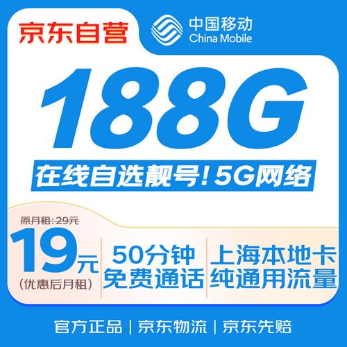 移动自选号码流量卡（移动流量卡200g19元选号）