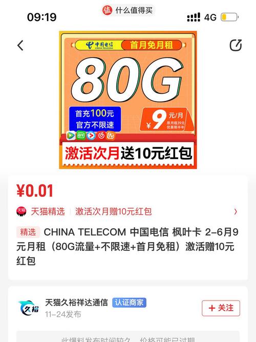 电信流量卡低月租，电信流量卡免月租