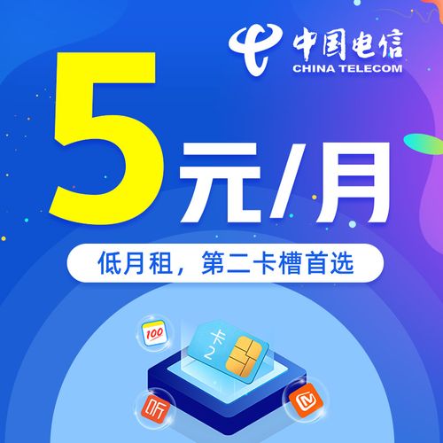 电信流量卡低月租，电信流量卡免月租