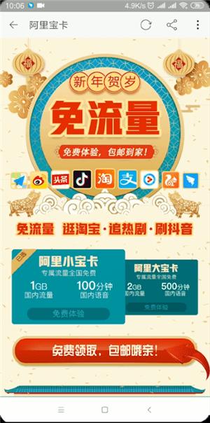 阿里宝卡免流量应用（2020阿里宝卡免流应用）