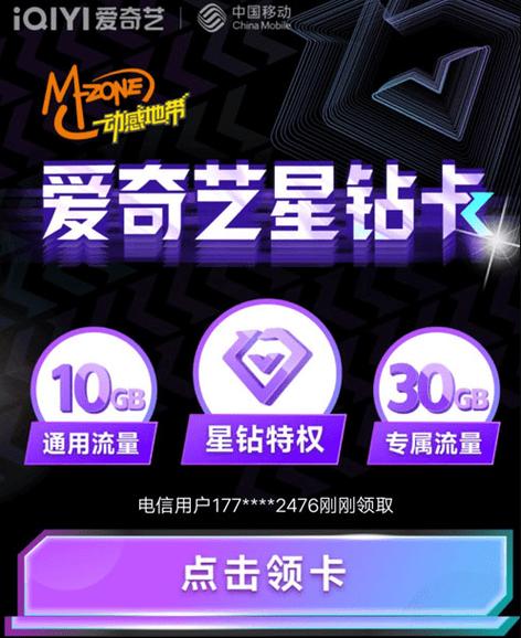 爱奇艺星钻卡定向流量（爱奇艺星钻卡定向流量包括）
