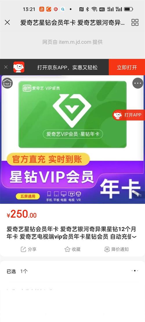 爱奇艺星钻卡定向流量（爱奇艺星钻卡定向流量包括）