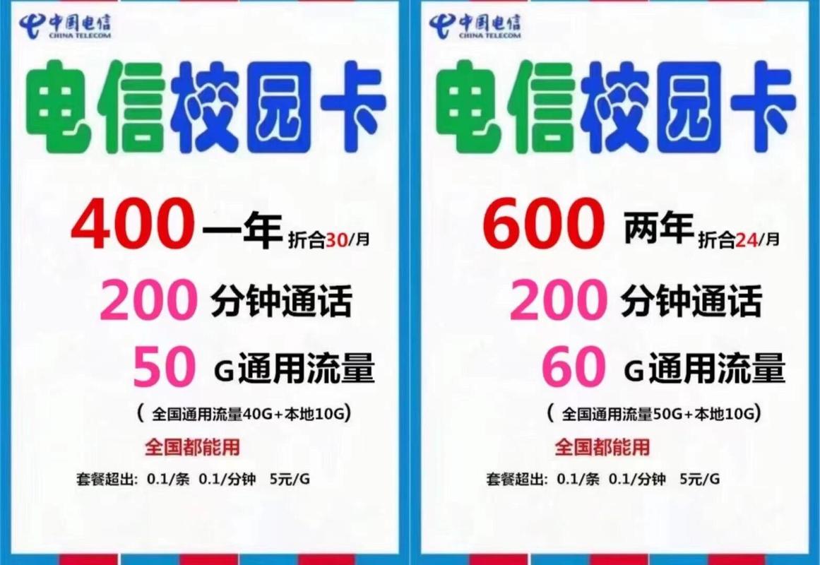 电信校园卡校内流量？中国电信校园流量卡