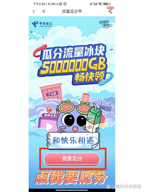 电信卡怎么领流量江苏（江苏电信领取流量）