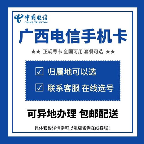 广西中国电信流量星卡？广西电信星卡免流范围