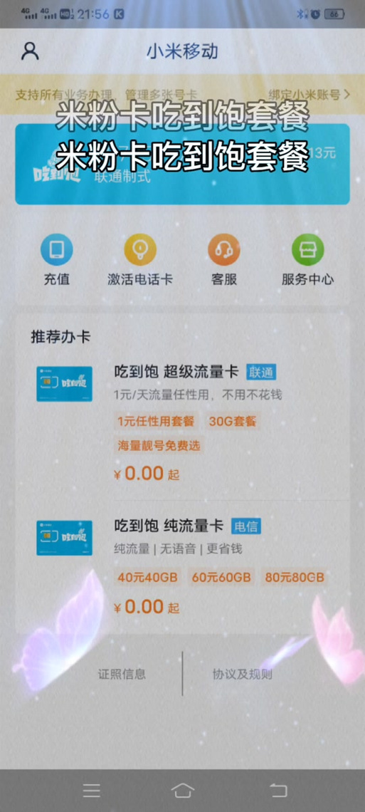 1元流量好卡？1元流量卡哪个比较受欢迎