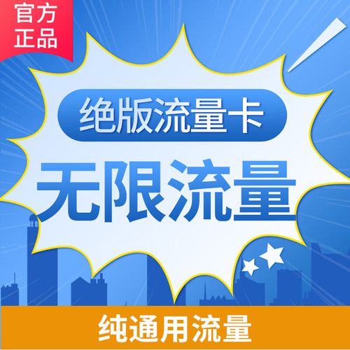流量不限用卡?流量不限量的卡有哪些 第3张 流量不限用卡?流量不限量的卡有哪些 第3张