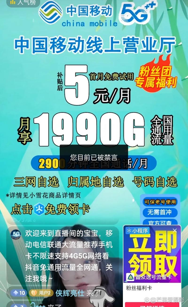 直播卖流量卡？直播卖流量卡好不好做