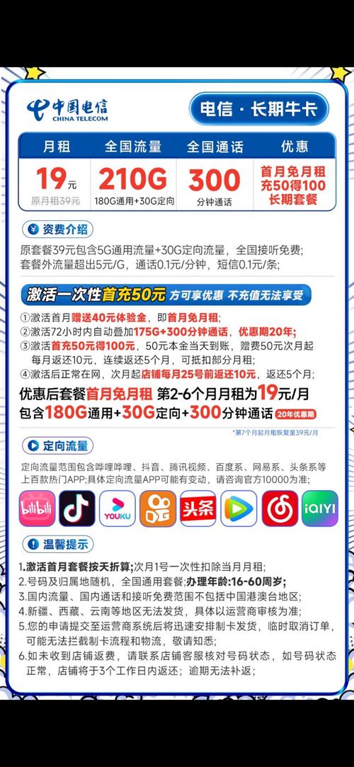 电信牛卡流量,电信流量卡使用范围 第1张 电信牛卡流量,电信流量卡使用范围 第1张