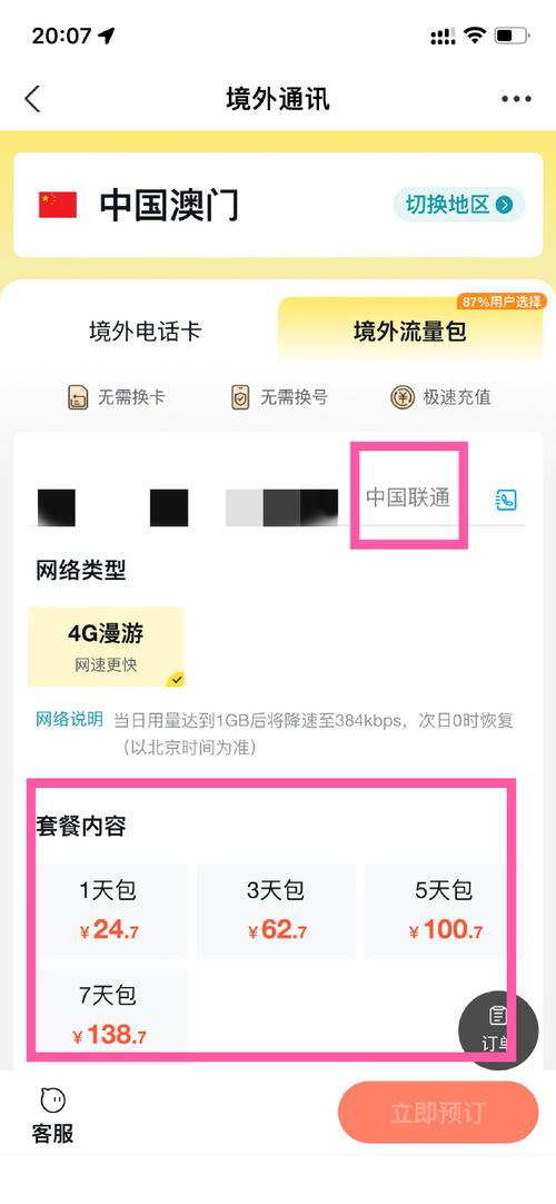 澳门流量卡一天，澳门流量卡一天多少钱