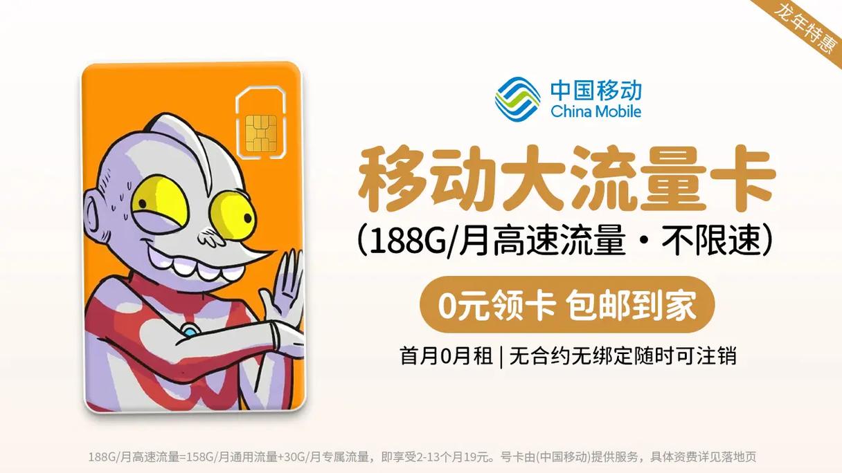 移动20年流量卡？2021年移动流量卡套餐