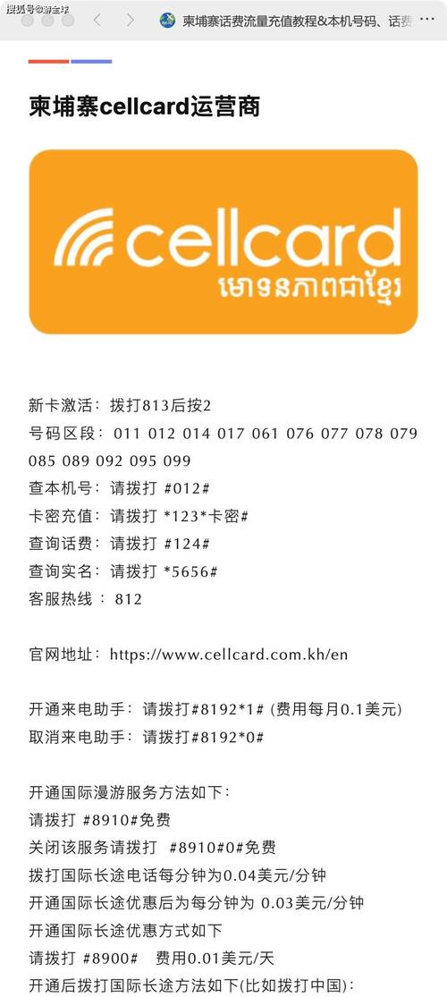 柬埔寨电话卡流量充值，柬埔寨卡怎么冲流量