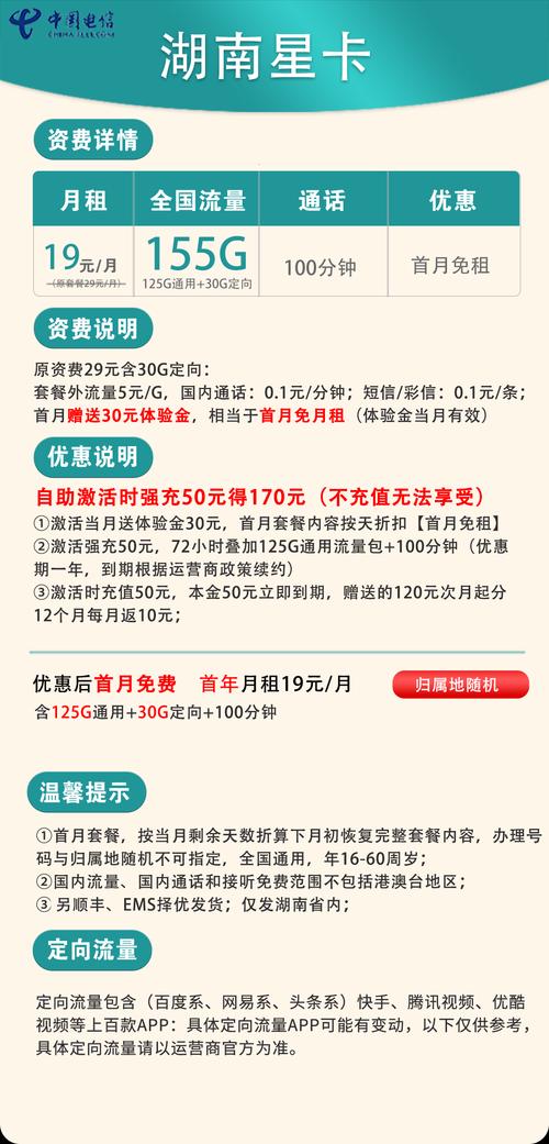 电信星卡电商流量？电信星卡流量范围