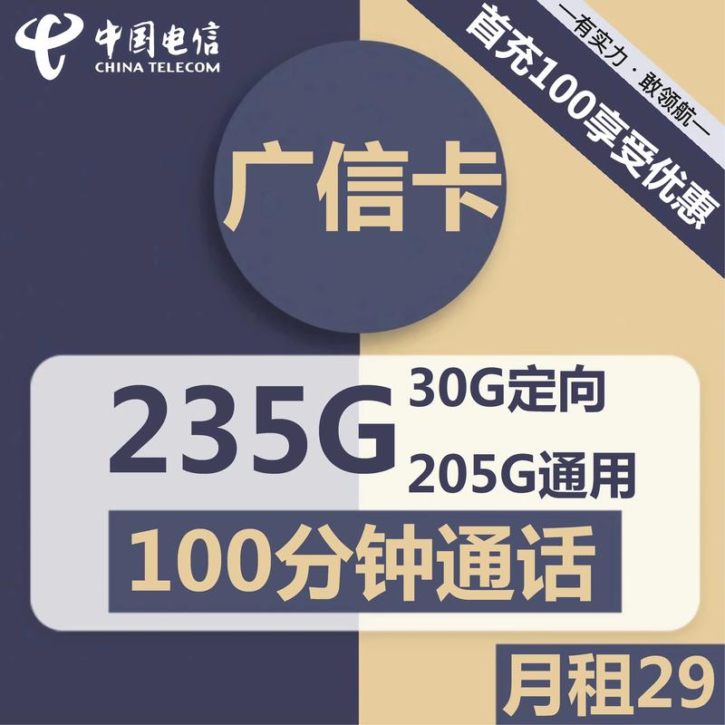电信星卡电商流量？电信星卡流量范围