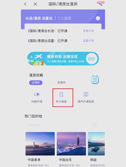 港澳流量卡怎么实名（港澳流量包怎么激活）