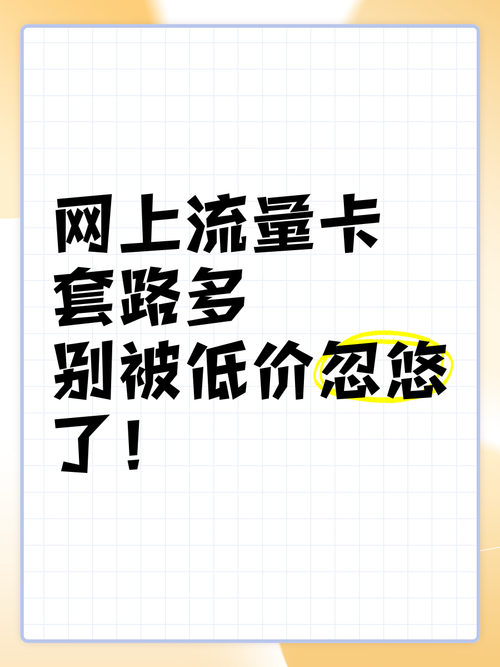 流量卡跑路卡（流量卡会偷跑流量吗）