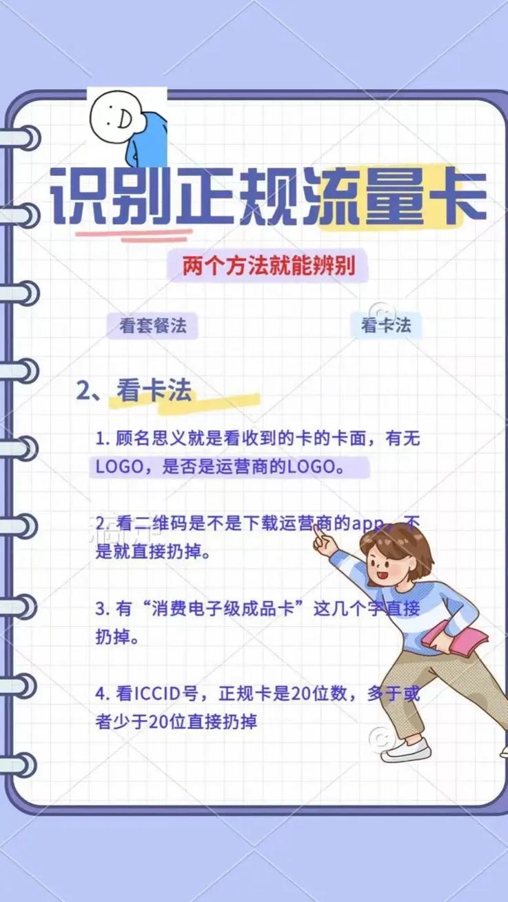 流量卡跑路卡（流量卡会偷跑流量吗）