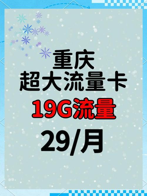 重庆不限量流量卡？重庆不限量流量卡怎么办理