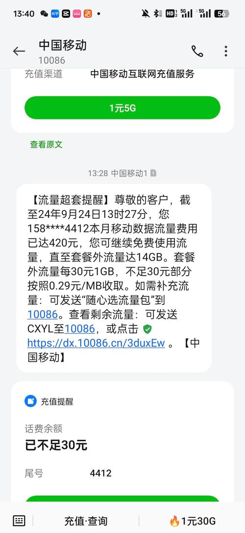 移动卡扣流量费，移动流量费扣了要得回来吗