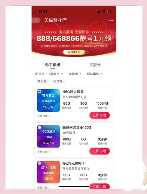 淘宝天猫营业厅流量卡？天猫卖流量卡是真是假