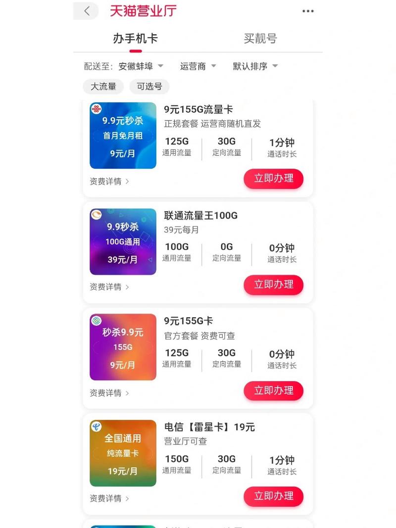 淘宝天猫营业厅流量卡？天猫卖流量卡是真是假