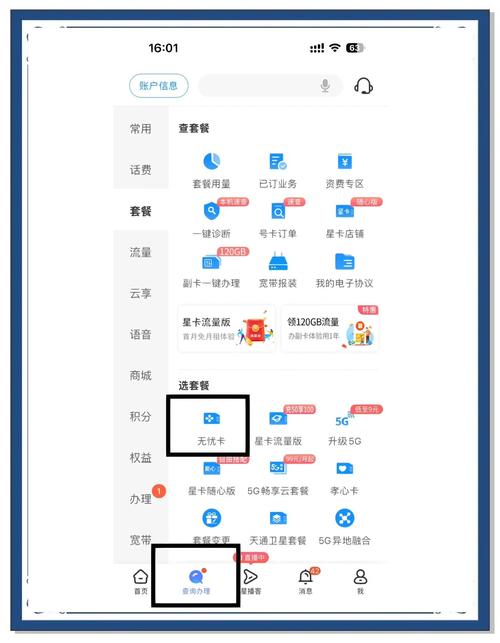 电信无忧卡怎么买流量，如何购买电信无忧卡