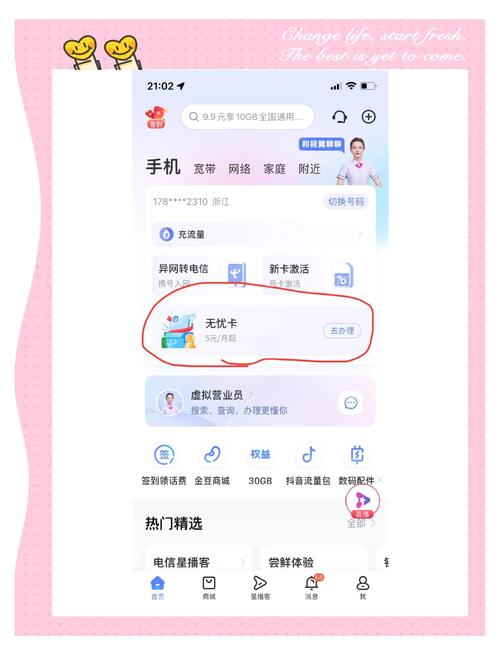 电信无忧卡怎么买流量，如何购买电信无忧卡