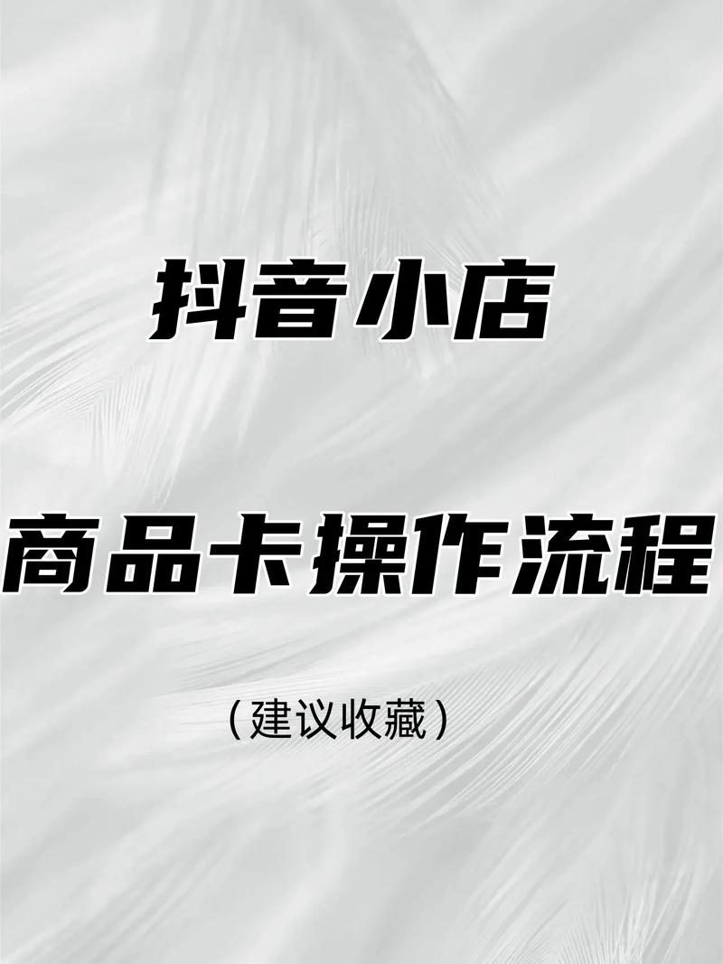 抖店没有商品卡流量？抖音店铺没有商品