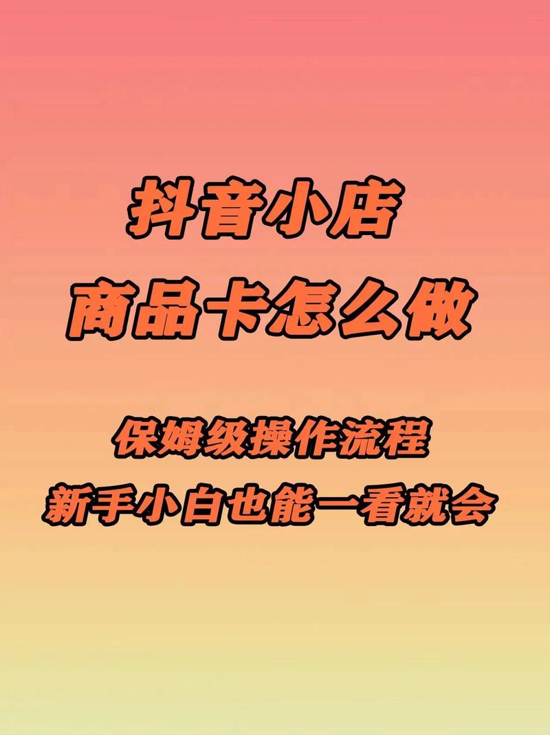 抖店没有商品卡流量？抖音店铺没有商品