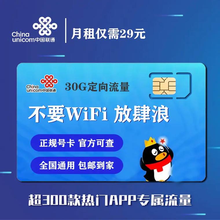 联通流量卡领会员？中国联通流量卡免费送