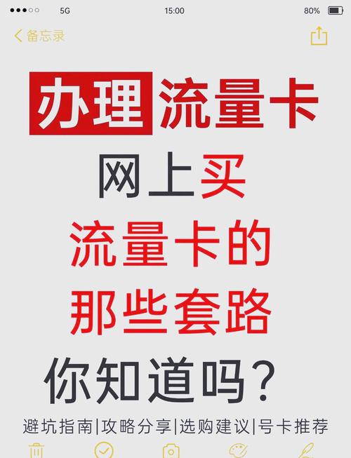 流量卡坑人吗（流量卡的猫腻）