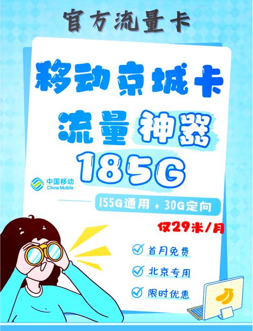 北京移动电话卡大流量，北京移动流量资费标准