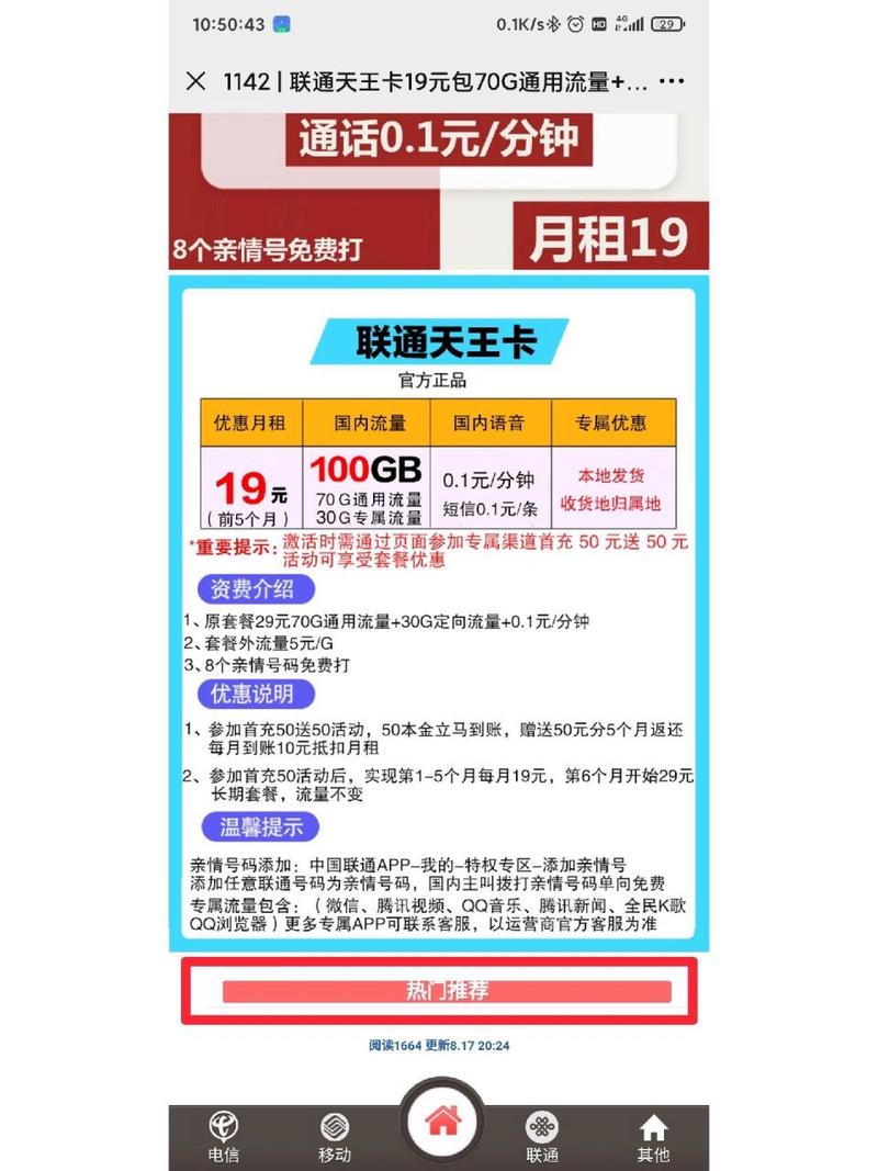 联通天王卡是流量卡吗？联通天王卡通用流量多少