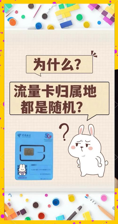 流量卡不是归属地（流量卡不是归属地能销卡吗）